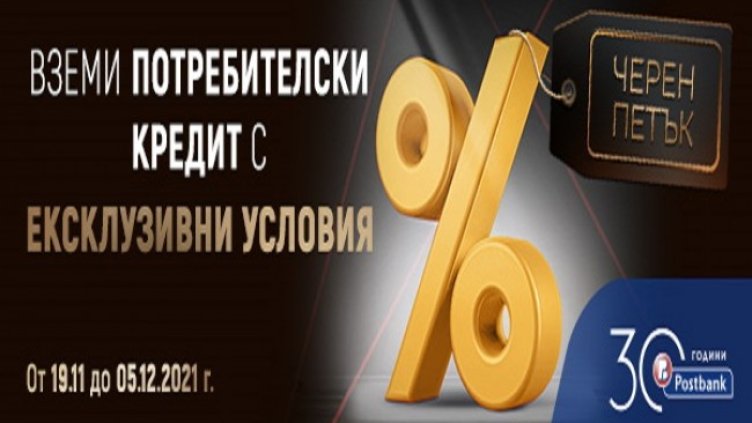 Решение, с което пазаруването на Черен петък ти носи още по-голямо удоволствие