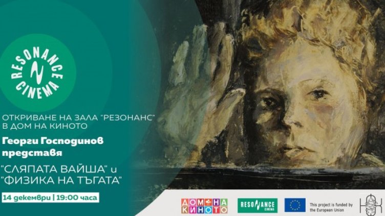 Снимка: Дом на киното