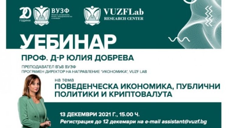 Снимка: ВУЗФ