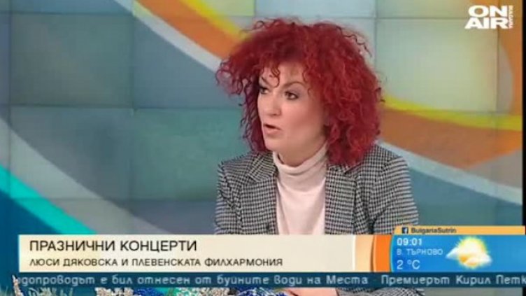 Коледни концерти в три града с Люси Дяковска и Плевенската филхармония