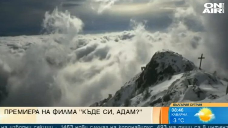 Снимка: Bulgaria ON AIR