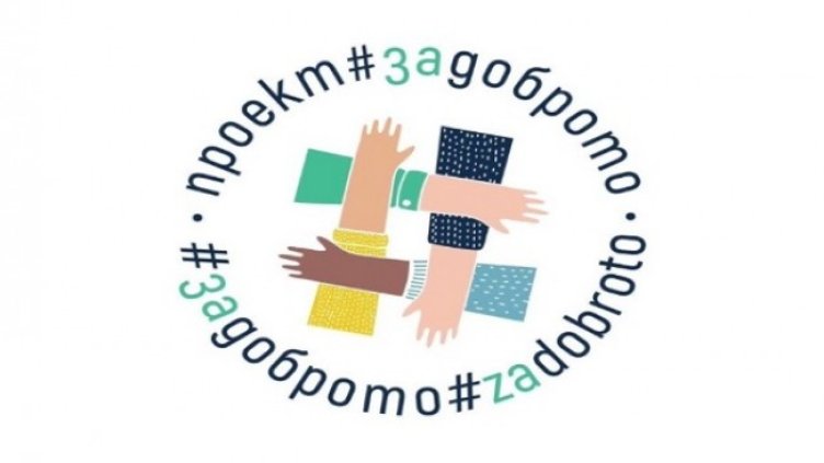 Фондът за Децата на герои навърши 1 година