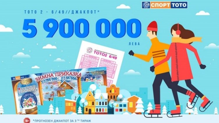 Ще бъде ли януари щедър към феновете на Българския Спортен Тотализатор?