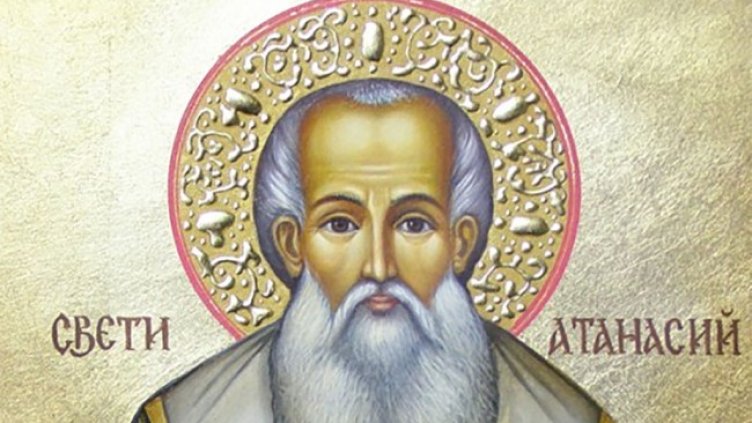 Днес отбелязваме Атанасовден, кой празнува?