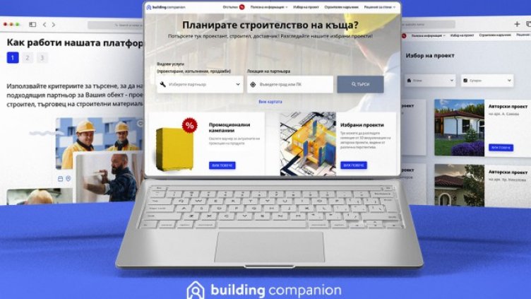 Стартира първата в България платформа за изграждане на еднофамилни къщи!