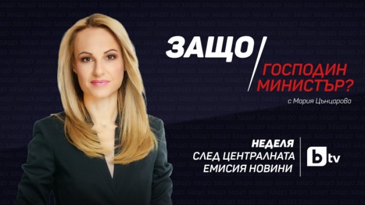 Снимка: bTV