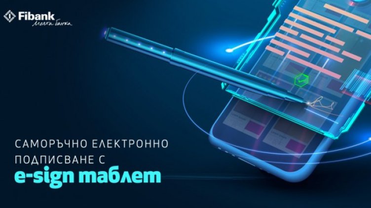 Fibank с поредна инициатива в подкрепа на дигитализацията