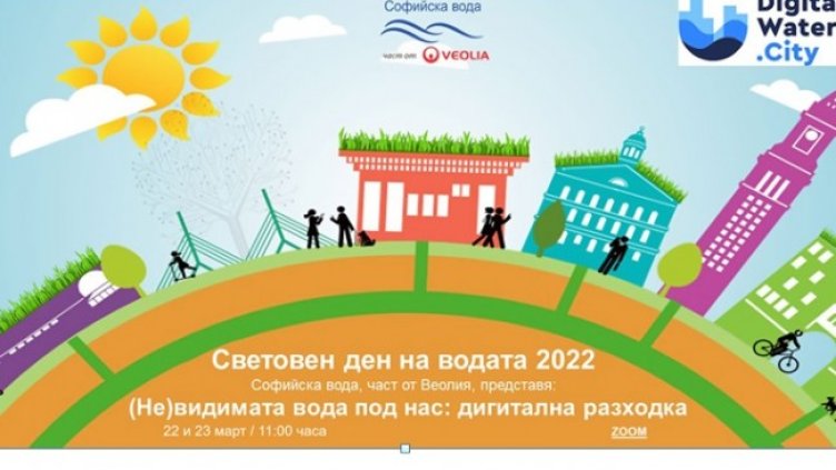 Снимка: Софийска вода