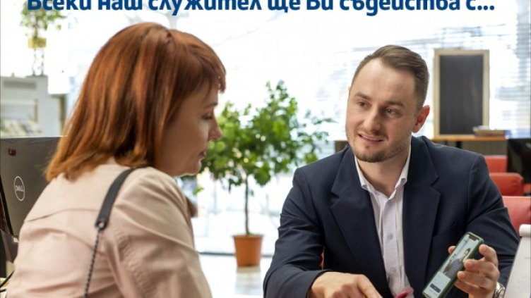 Новата услуга &bdquo;Помощ от приятел&ldquo; отключва безкрайните възможности на дигиталното банкиране от Fibank