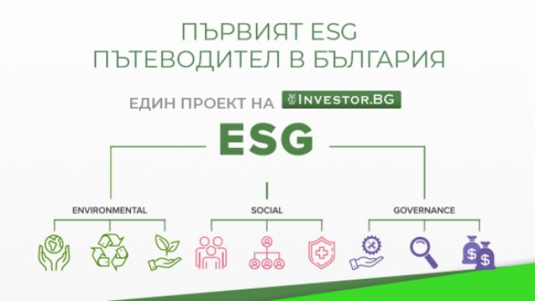 Investor.bg стартира  мултимедийния информационен канал ESG