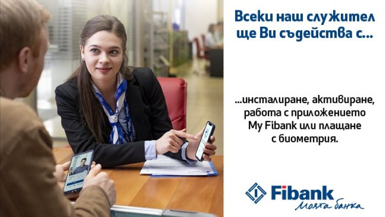 Служители на Fibank като рекламни лица в кампания на услугата "Помощ от приятел"