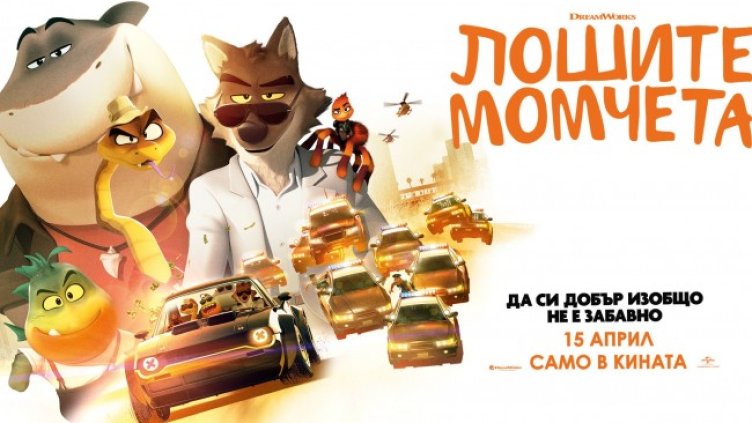 Снимка: Форум Филм