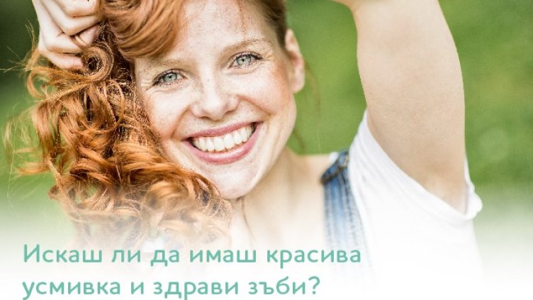 Какво е специализиран пробиотик за орално здраве и кога е полезно да се приема?