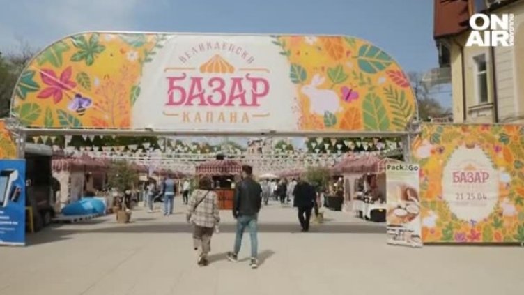 Базар "Капана" отвори врати с различни атракции