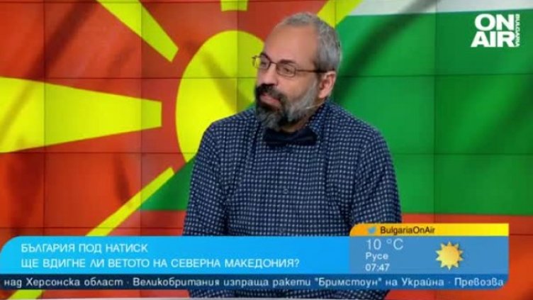 Виктор Канзуров: Има огромен натиск към България за РСМ