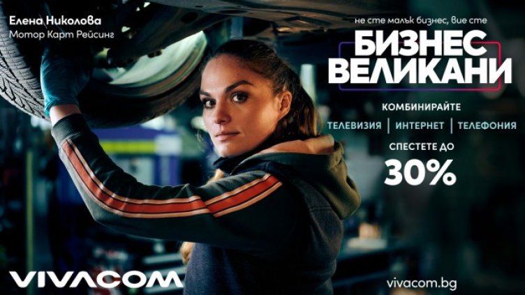 Снимка: Vivacom