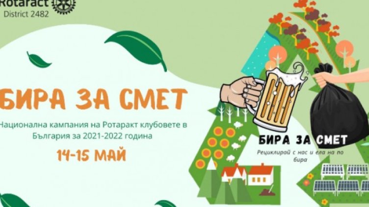 Снимка: Ротаракт клуб-Варна