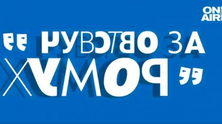 Снимка: Bulgaria ON AIR