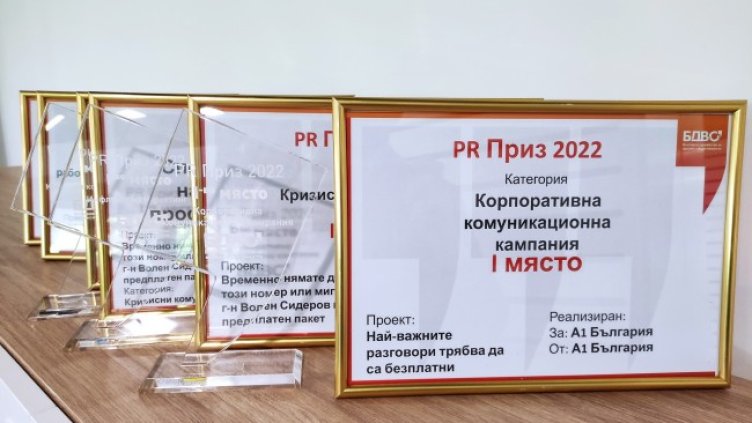Комуникационните кампании на А1 спечелиха 6 отличия на PR Приз 2022