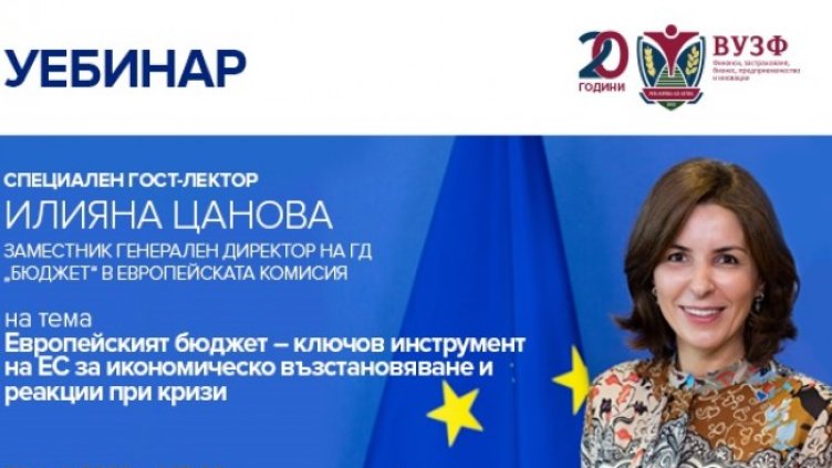 Снимка: ВУЗФ