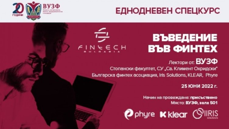 Снимка: ВУЗФ