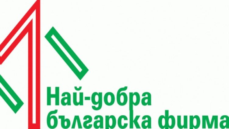 Fibank стартира десетото юбилейно издание на конкурса &bdquo;Най-добра българска фирма на годината&ldquo;