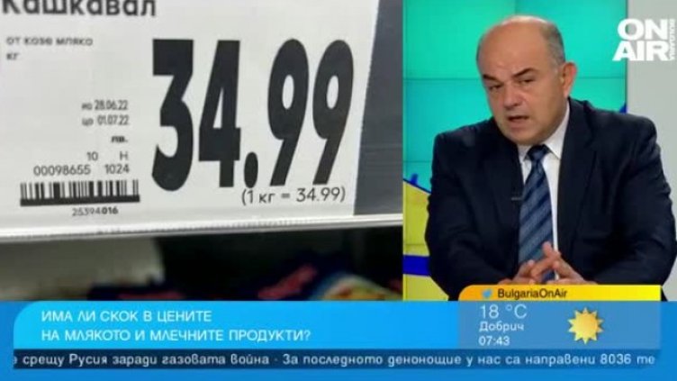 Литър мляко за 5 лв., 30 лв. за кашкавал - реално ли е?