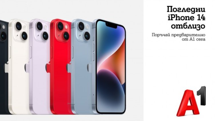 A1 започва предварителна продажба на новите iPhone 14