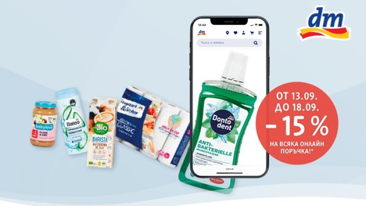 dm вече и с онлайн магазин