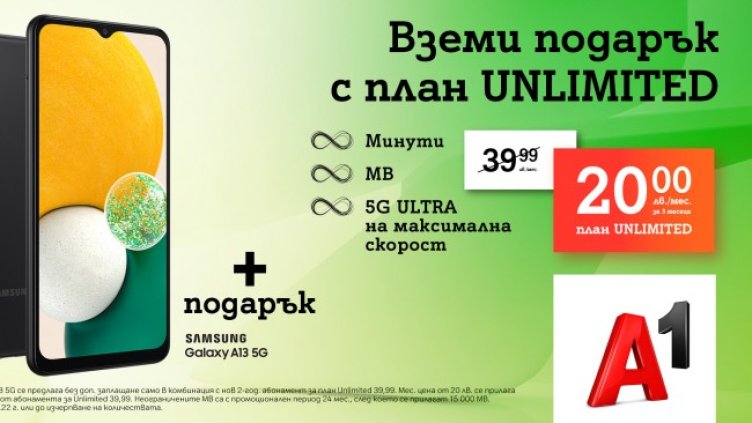 Samsung A13 5G и промоционални условия за мобилна услуга очакват клиентите на А1
