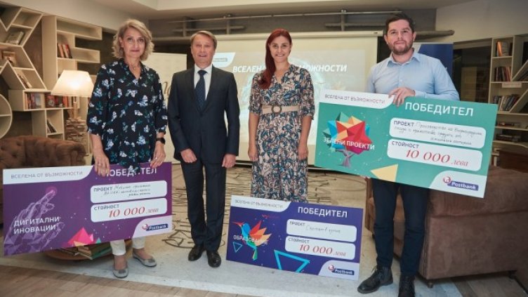 Пощенска банка награди победителите във второто издание на иновативната си КСО програма „Вселена от възможности“