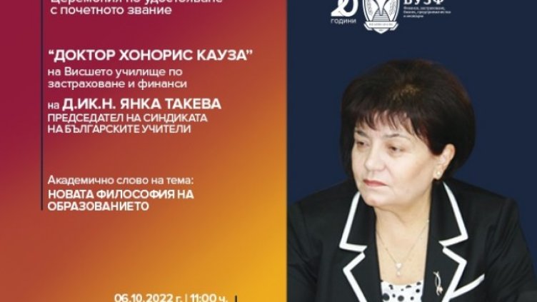 Снимка: ВУЗФ