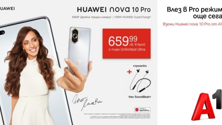 A1 започна редовната продажба на Huawei nova 10 Pro