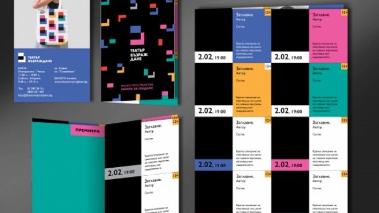 Снимка: Театър "Възраждане"