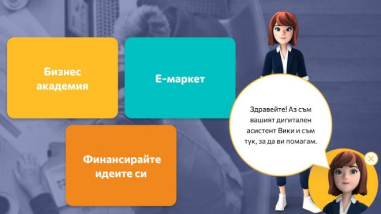 Чатботът Вики улеснява навигацията