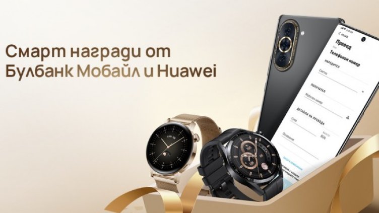 Спечелете Huawei nova 10, докато банкирате с Булбанк Мобайл