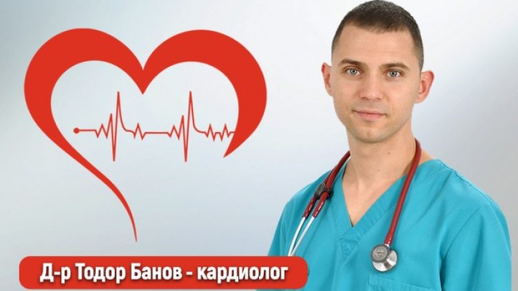 Кардиологът д-р Банов предупреждава - магнезиевият дефицит е опасен за сърцето!