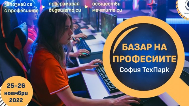 Стартира записването за &bdquo;Базар на професиите&rdquo; 2022 на Българската мрежа на глобалния договор на ООН