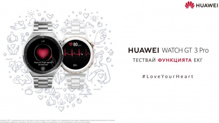 Функцията за съставяне на електрокардиограма вече е активна за потребителите на Huawei Watch GT 3 Pro у нас