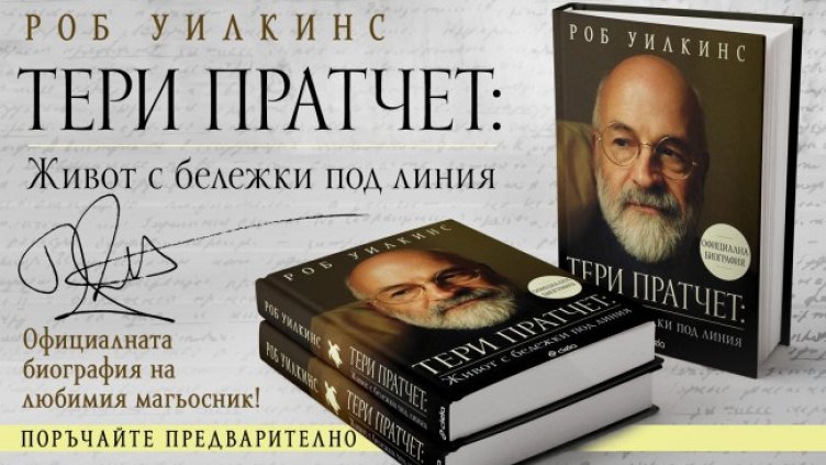 Снимка: ИК "Сиела"