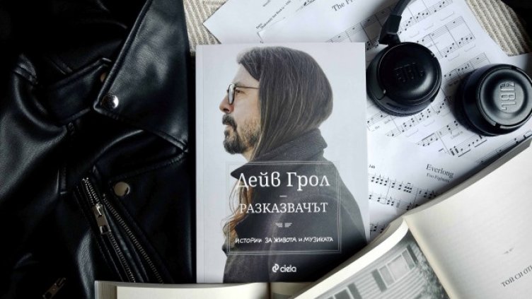 Снимка: ИК "Сиела"