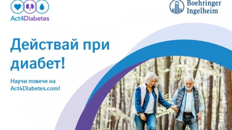 Действай при диабет! Сайт ни учи как да поемем контрола върху заболяването захарен диабет тип 2