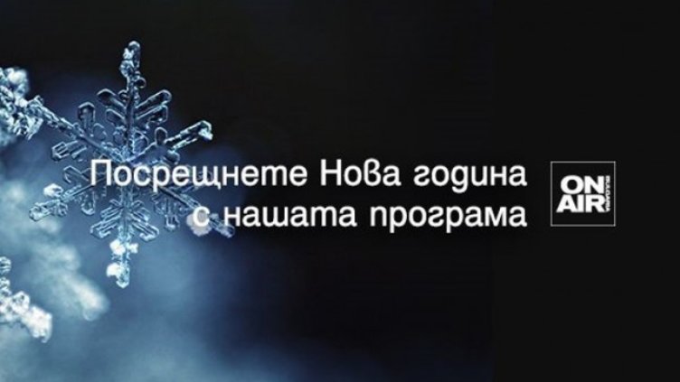 Снимка: Bulgaria ON AIR