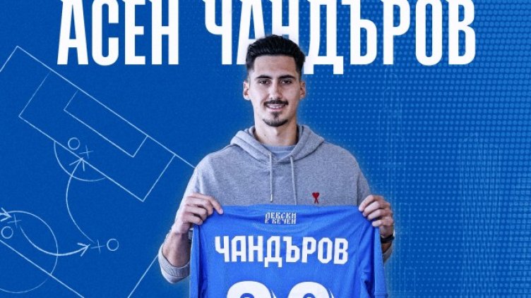 Снимка: ПФК Левски