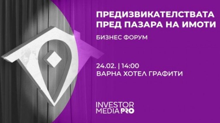 Какви са предизвикателствата пред пазара на имоти – в първия за годината бизнес форум на Imoti.net?