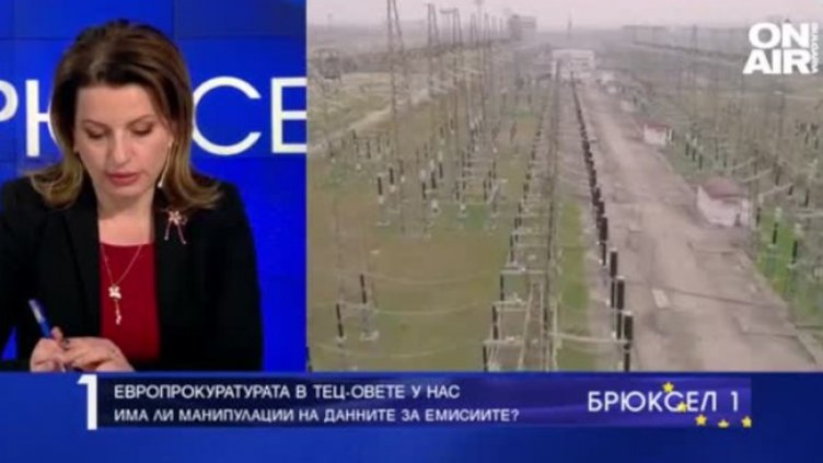 Тежки последици след евроразследването за ТЕЦ-овете ни