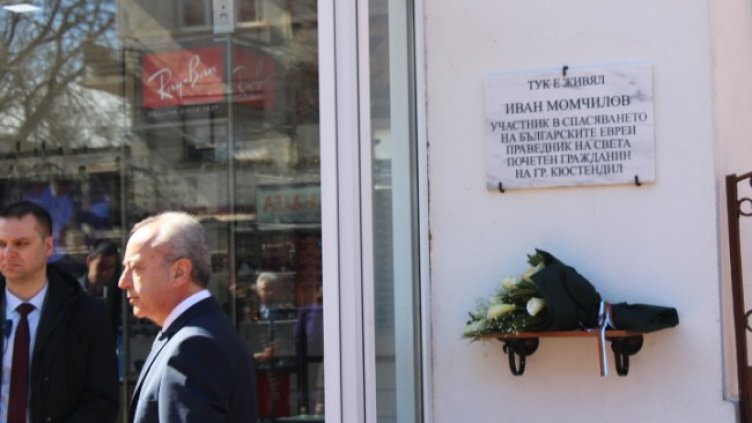 Вчера годишнината бе отбелязана и в Кюстендил. Снимка: БГНЕС