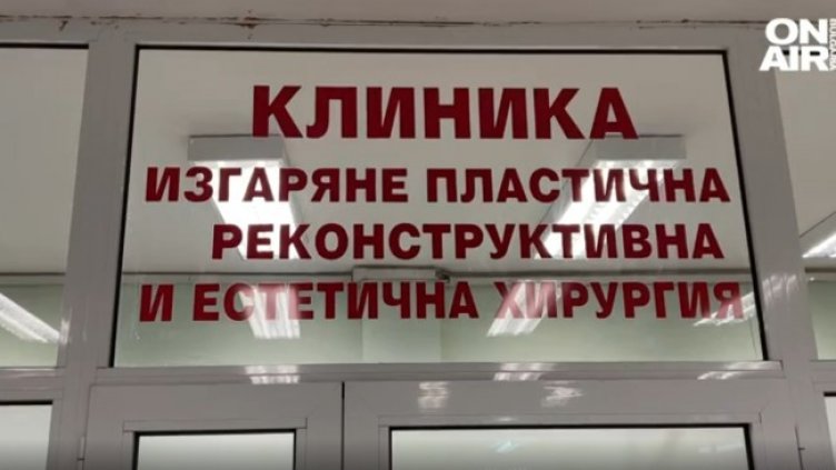 Снимка: Bulgaria ON AIR