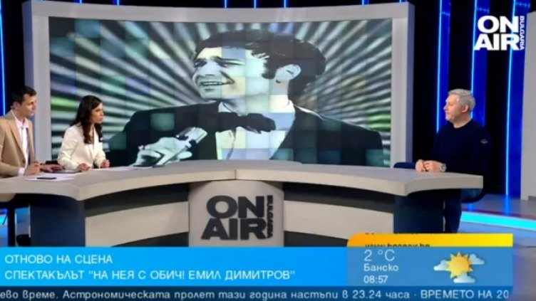 Снимка: Bulgaria ON AIR