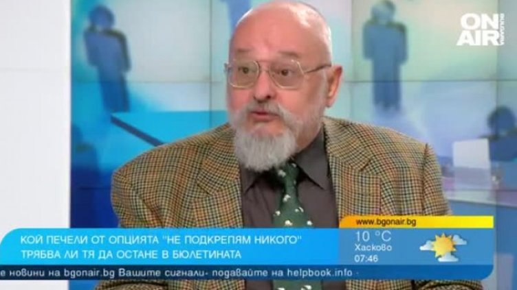 Доверието в партиите е проблем, над 100 000 избраха "Не подкрепям никого"